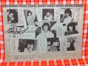 CN4982◆切抜き◇松田聖子柏原芳恵竹宏治竹本孝之近藤真彦野村義男ひかる一平松村雄基ジャPAニーズトシちゃん◇高松新人音楽祭で