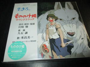 もののけ姫 サウンドトラック 初回盤未開封