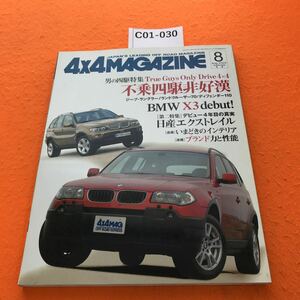 C01-030 4x4MAGAZINE 四輪駆動車専門誌 2004/8