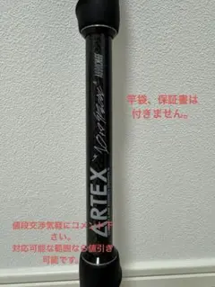 SSS様専用のARTEX