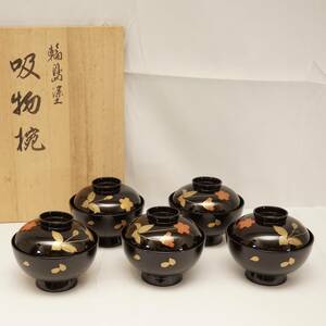 未使用！！ 輪島塗 大向高洲堂 蒔絵 吸物椀 ５客「 明斎 」銘 共箱 直径 12.3cm 漆器