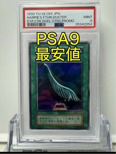 完美品　PSA9 ハーピィの羽根箒　ウルトラレア　初期　遊戯王　闇界決闘記 ARS