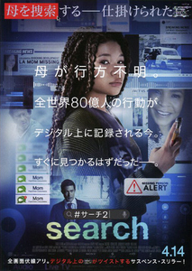 映画チラシ　「search #サーチ2」　ストーム・リード　【2023年】