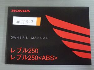 レブル250 ABS MC49 ホンダ オーナーズマニュアル 取扱説明書 使用説明書 送料無料