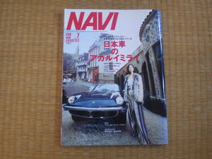 雑誌　月刊NAVI　2003/7　日本車のアカルイミライ　ロータリーRX8　サーブ9-3　シトロエンC3　鶴田真由篠山紀信　ロータリーマニアにも！