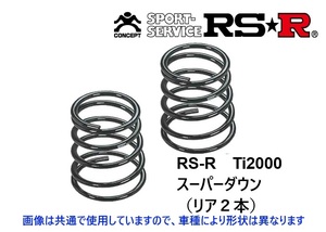 RS-R Ti2000 スーパーダウンサス (リア2本) エスティマ ACR30W/MCR30W T735TSR