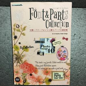 可愛いフリーフォントと飾りパーツの素材集 Font ＆ PaRts CollEction （ijデジタルbook）