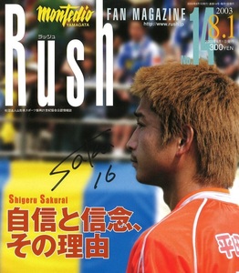 直筆サイン入り 「桜井繁選手」 表紙 モンテディオ山形 「Rush ラッシュ」 2003.8.1 No.14