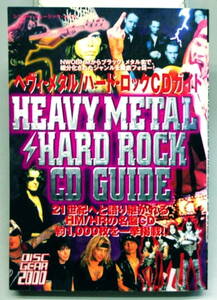 HEAVY METAL HARD ROCK CD GUIDEヘヴィ・メタル/ハード・ロックCDガイド