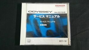 【未開封品】『HONDA(ホンダ) ODYSSEY(オデッセイ) DBA-RB3型/DAA-ZE3型 サービス マニュアル(配線図集 収録)2011年10月)』本田技研工業