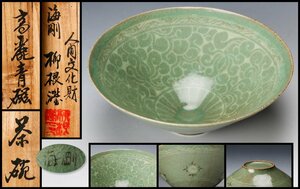 【SAG】韓国人間国宝 柳海剛(柳根瀅) 高麗青磁茶碗 共箱 茶道具 本物保証