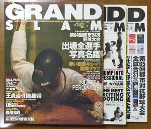 GRAND SLAM (社会人野球のバイブル) 創刊号～第３号　　