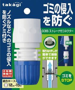 ブルー タカギ(takagi) ホース ジョイント ストレーナ付コネクター 普通ホース ゴミの侵入を防ぐ G086FJ