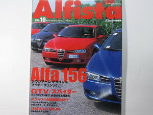 ★ クリックポスト送料無料 ★ Ａｌｆｉｓｔａ　１０　★ 2003年 アルフィスタ アルファロメオ 156 GTA 147 JTS 　ALFA ROMEO 古本