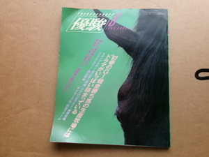 JRA　 日本中央競馬会発行　優駿　平成4年　1992年8月号　　
