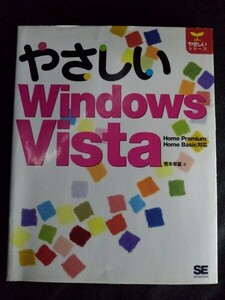 [10465]やさしいWindows Vista パソコン OS ウェブページ Internet Explorer 基本操作 文書 メッセンジャー ファイル キーボード フォルダ