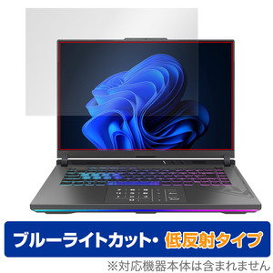 ASUS ROG Strix G16 (2023) G614 保護 フィルム OverLay Eye Protector 低反射 エイスース ノートパソコン 液晶保護 ブルーライトカット