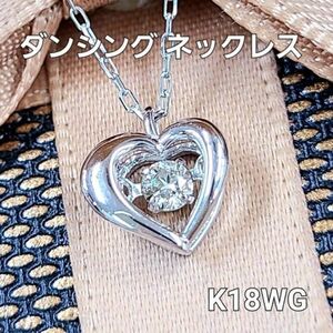 【鑑別書付】 ダンシング ダイヤモンド K18 WG ホワイトゴールド ペンダント ネックレス 4月の誕生石 18金