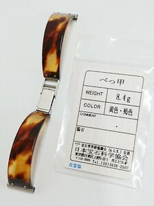 ソーティング付き！！べっ甲 時計ベルト 取付幅約16mm 総重量約8.4g 黄色・褐色 レディースサイズ●べっこう ベッコウ 鼈甲●