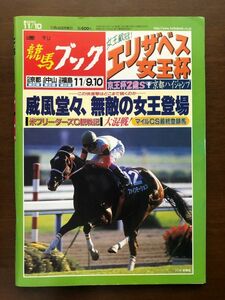 ■即決■競馬ブック 2002年11月10日号