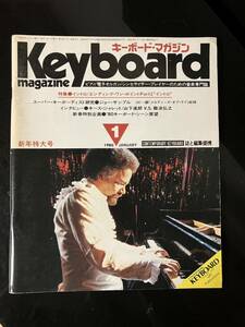 【即決・送料込み】Keyboard Magazine 1980年1月 キーボードマガジン