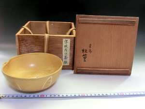 鉢■字紋片口茶碗 「平安松セイ」菓子鉢 月花風雪 夢 料理鉢 古美術 時代物 骨董品■