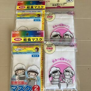 給食マスク　学校用　新品、新品開封のみ