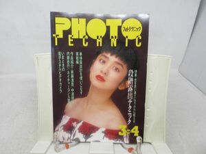 L1■PHOTO TECHNIC（フォトテクニック）1989年3~4月 【表紙】斉藤由貴 ◆並、歪み有