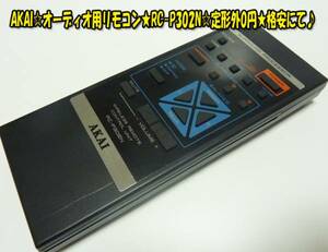 AKAI☆オーディオ用リモコン★RC-P302N☆格安にてどうぞ♪ヤフネコパック送料無料！