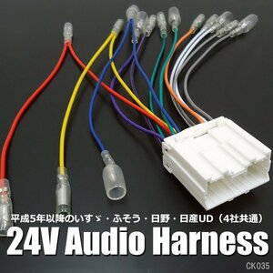 オーディオハーネス [K35] トラック用 CD・ナビ取付用 配線カプラー 14ピン 社外 メール便/18к