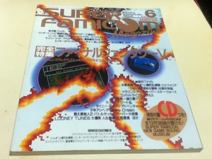 ゲーム雑誌 SUPER Famicom Magazine スーパーファミコンマガジン VOL.6 完全特集 ファイナルファンタジーⅤ 付録CD無し