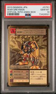 ★ PSA10 St-61 ウォーグレイモン ゴールドエッチングレア ★ 旧 デジモンカード ゲーム ★ 鑑定品 美品 ★