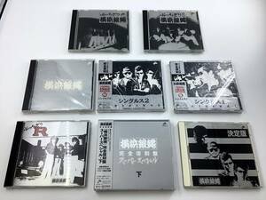 【748】横浜銀蝿 CDまとめ 8枚 未開封 中古 ぶっちぎり II R とっぷ シングルス 1 2 決定版 完全復刻盤 