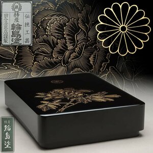 JK029 【田谷漆器店謹製】美品 輪島塗 菊花紋 沈金牡丹図 文箱 縦29cm 内縦26cm 重960g 包紙 元箱付・輪島沈金箱 伝統工芸