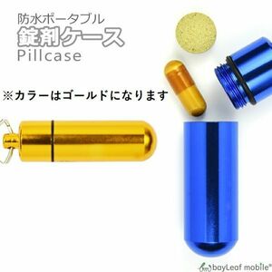 ピルケース 薬 サプリ 錠剤 ケース 薬入れ 小物入れ キーホルダー キーリング アルミ合金 防水 携帯 ゴールド