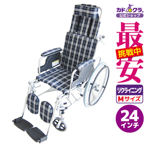 車椅子 車いす 車イス 軽量 コンパクト リクライニング ガーデン B201－AG カドクラ Mサイズ