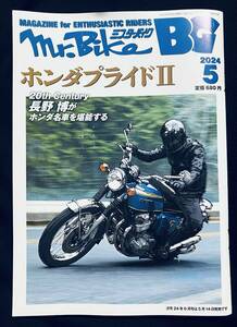 雑誌】Mr.Bike BG ミスター・バイク 2024年5月号 バイク オートバイ HONDA CB750F CB750FOUR CB1100R NSR 他