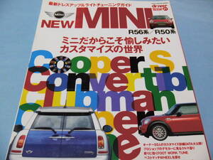 【 送料無料 】■即決■☆NEW MINI　R56系／R50系　最新ドレスアプ＆ライトチューニングガイド　driver STYLE BOOK vol.21