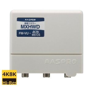 マスプロ 混合器 U＋BS(CS)ミキサー MXHWD　4K・8K対応　