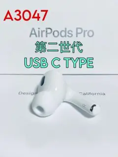 ほぼ新品　AirPods Pro 第2世代の右耳