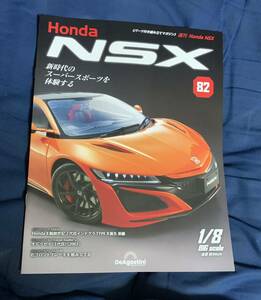 デアゴスティーニ DeAGOSTINI ホンダ Honda NSX 82号 オデッセイ 3代目（2003）冊子のみ パーツ無 ほぼ新品 クリックポスト185円発送