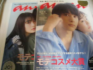 雑誌★anan/アンアン★ 吉沢亮feat.唐田えりか/広瀬すず&吉沢亮★2冊セット