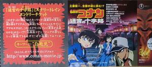 ☆映画半券☆『名探偵コナン　迷宮の十字路』高山みなみ