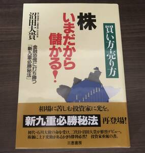 株いまだから儲かる! 買い方・売り方 金融恐慌に打ち勝つ「新九重罫線必勝秘法」