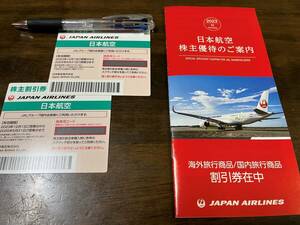 JAL株主優待券（株主割引券） 2枚　有効期限2025年5月31日　+　JAL株主優待 冊子（海外/国内旅行商品割引券　各2枚）