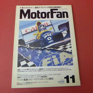 YN4-240315☆Motor Fan　1993.11　　NEWモデル大特集号