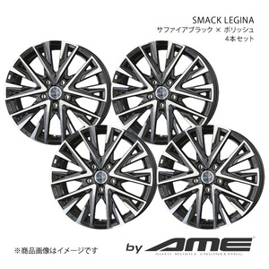 SMACK LEGINA アルミホイール4本セット CX-5 KE##W(2012/2～2017/2)【17×7.0J 5-114.3 +48 サファイアブラック×ポリッシュ】 共豊