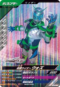 ガンバレジェンズ SC01-041 SR 仮面ライダーウォズ