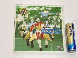 ミクロマン コマンド カタログ 当時物 MICROMAN COMMAND catalog TAKARA