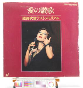 [Delivery Free]1980s- Anthem of Love Koshiji Fubuki LaserDisc,[LD]Jacket [Bonus:LD SOFT(JPN)]愛の賛歌 越路吹雪 LDジャケット[tagLD]